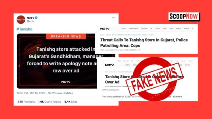 Featured Image - ScoopNow - News about attack on the Tanishq store is false. Know details